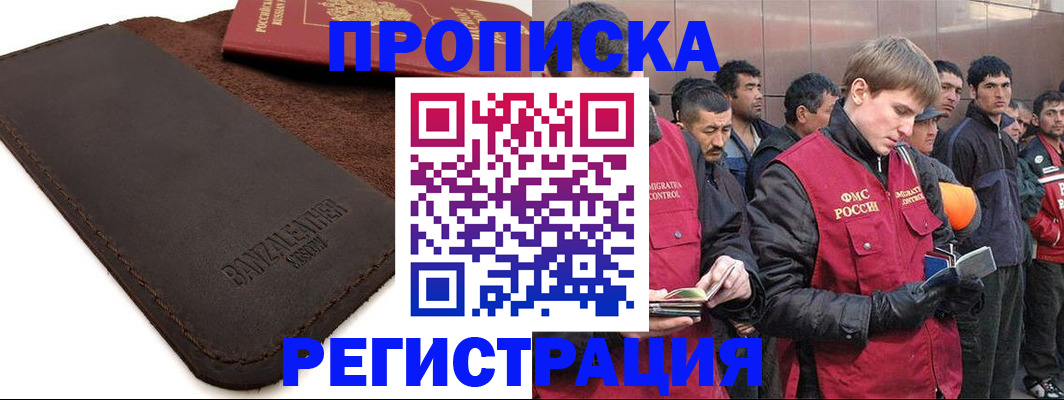 прописка штамп в Гвардейске